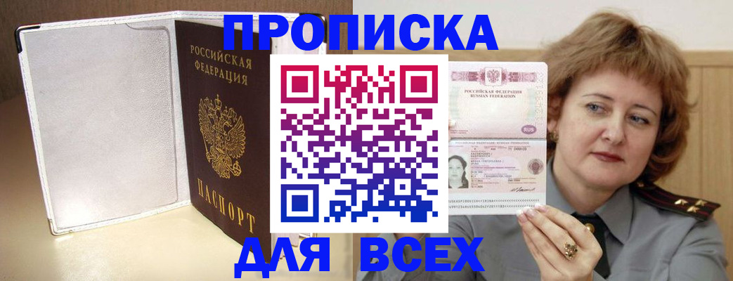 временная регистрация для всех в Оленегорске