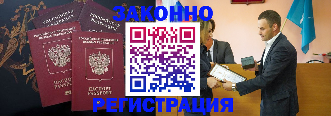 прописка штамп в Оленегорске